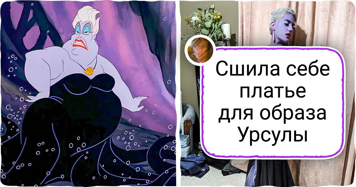 16 девушек, которые взяли и сшили наряды, как у любимых героинь