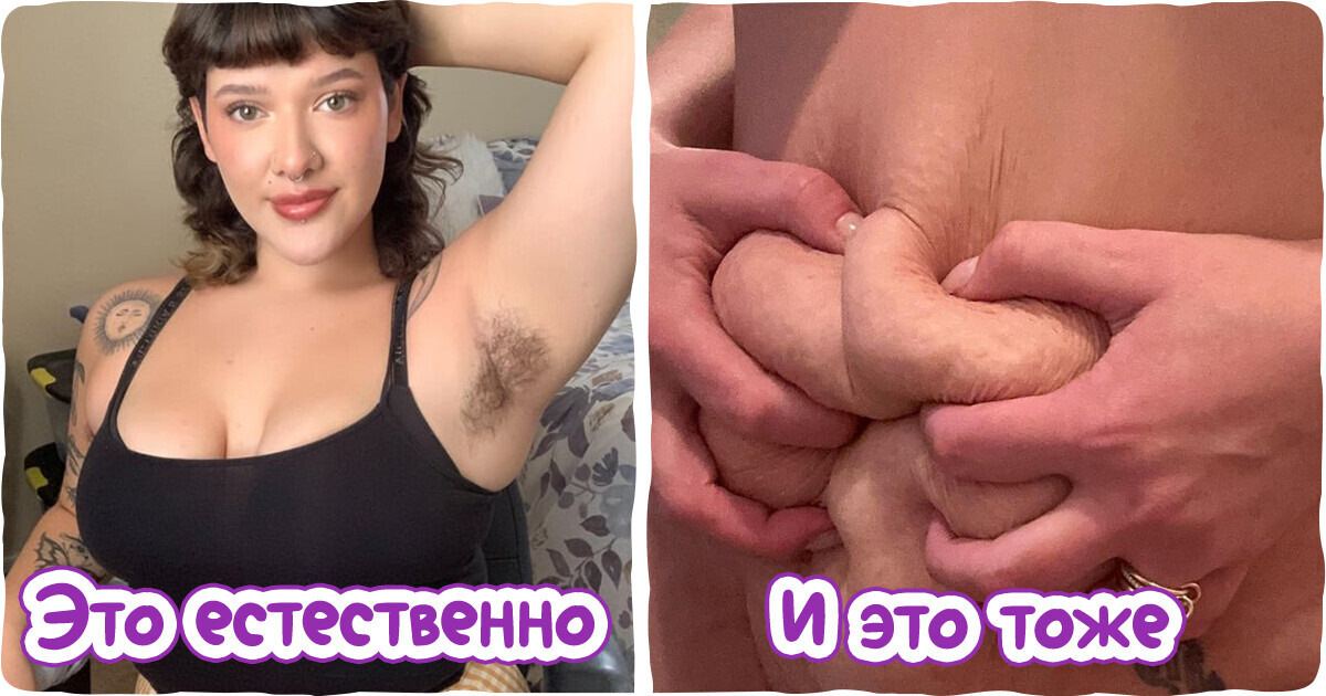 Женщины рассказали, какие нелепые стандарты красоты нужно оставить в прошлом веке