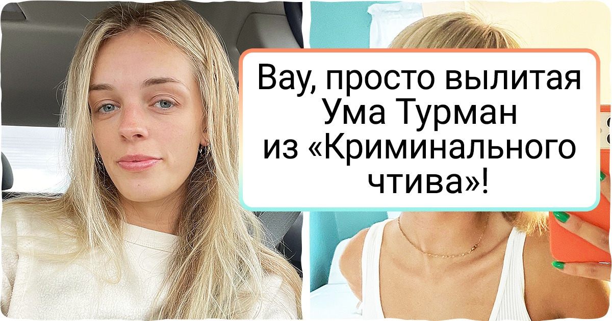 15 девушек, которые решились «бахнуть каре» и не прогадали