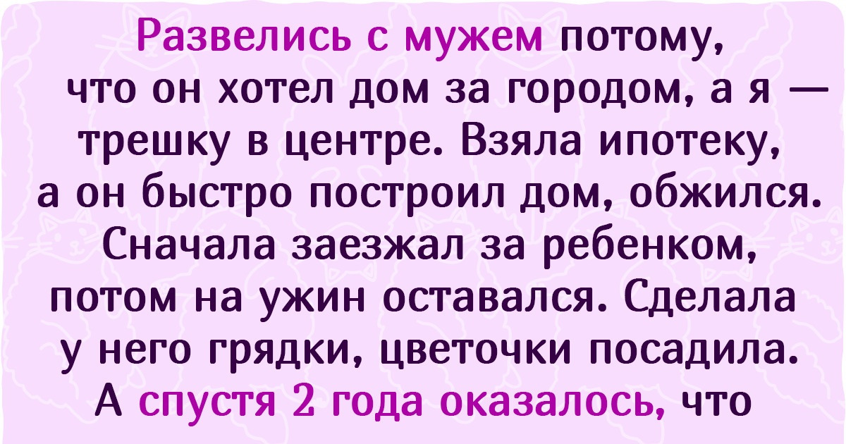15 историй о том, что счастье у кого-то было близко, но разбилось о стену непонимания