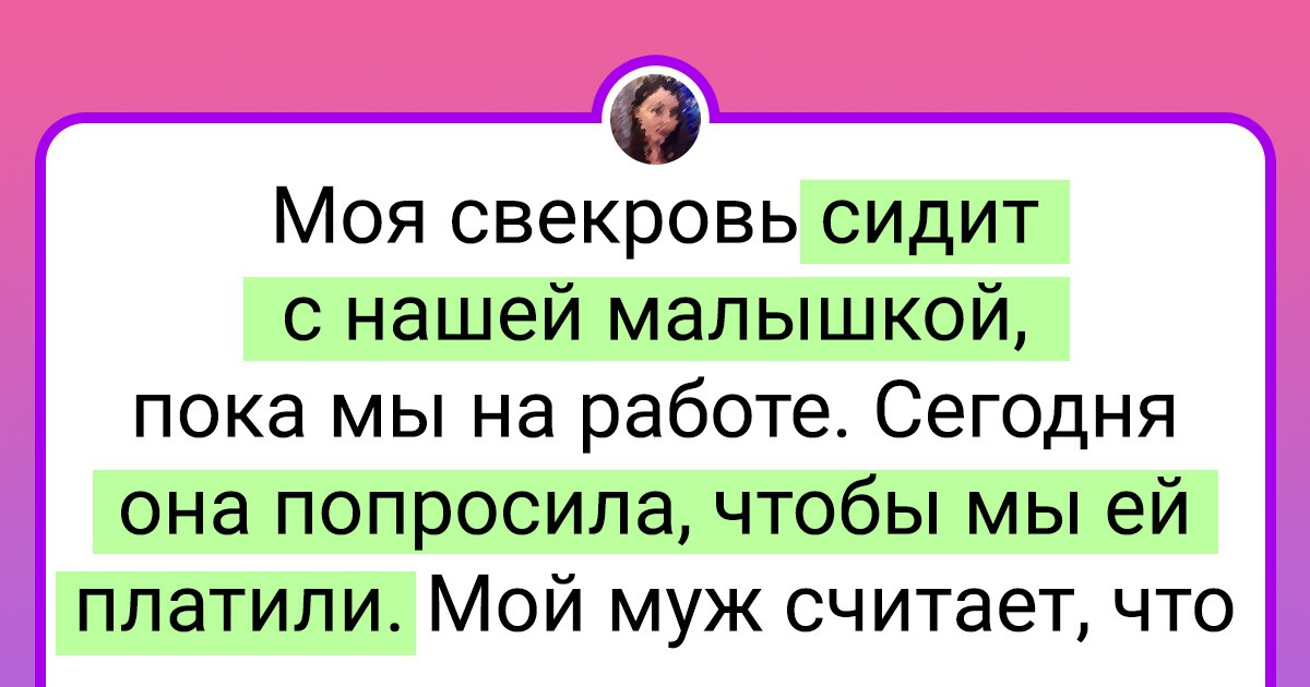 Давайте раз и навсегда разберемся, должны ли бабушки бесплатно помогать с внуками