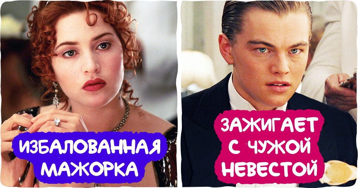 Мы по-новому взглянули на отношения Роуз и Джека и хотим рассказать, почему им до настоящей любви как до Луны