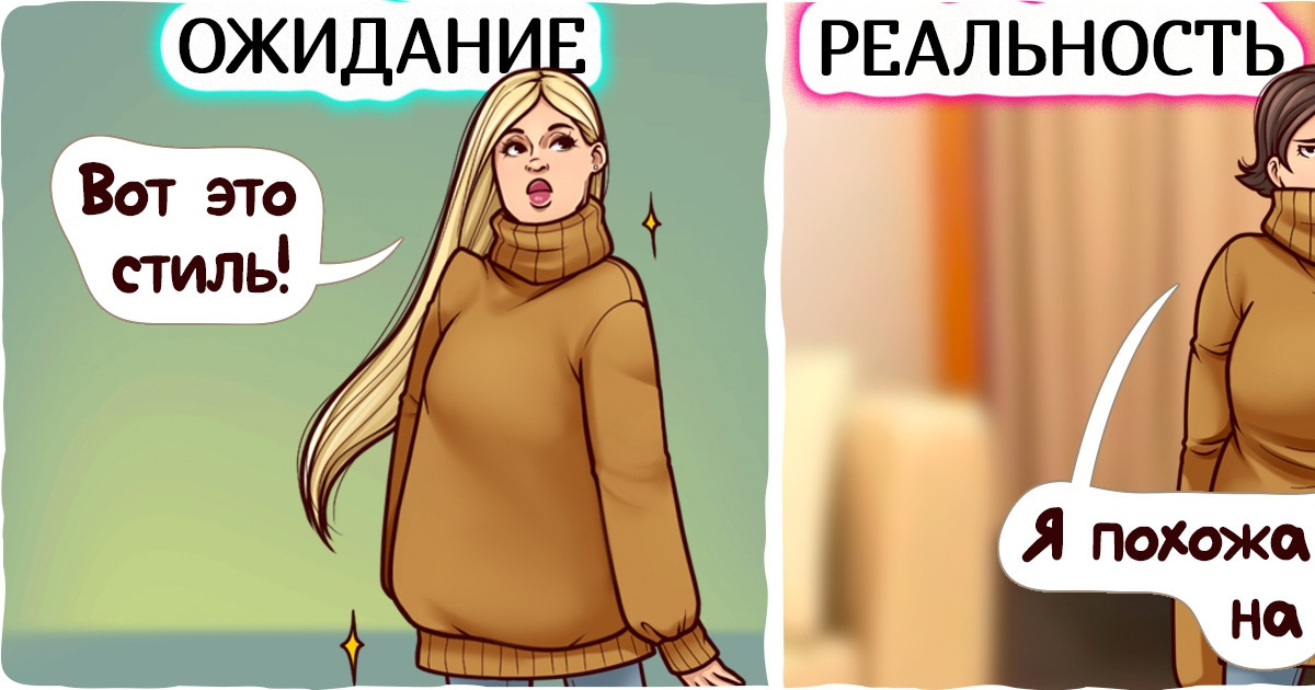 14 примеров того, что одна и та же одежда на моделях и в жизни смотрится совсем по-разному