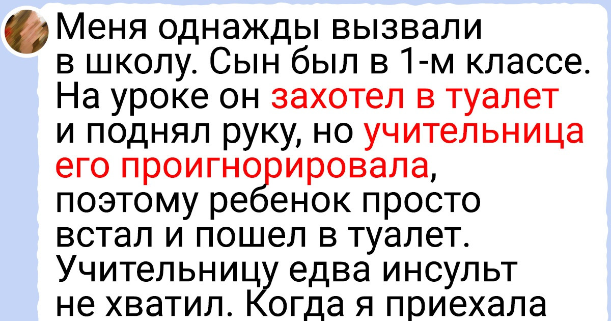 17 мам и пап, которые сходили в школу, где учатся их дети, и теперь литрами пьют пустырник 17 мам и пап, которые сходили в школу, где учатся их дети, и теперь литрами пьют пустырник