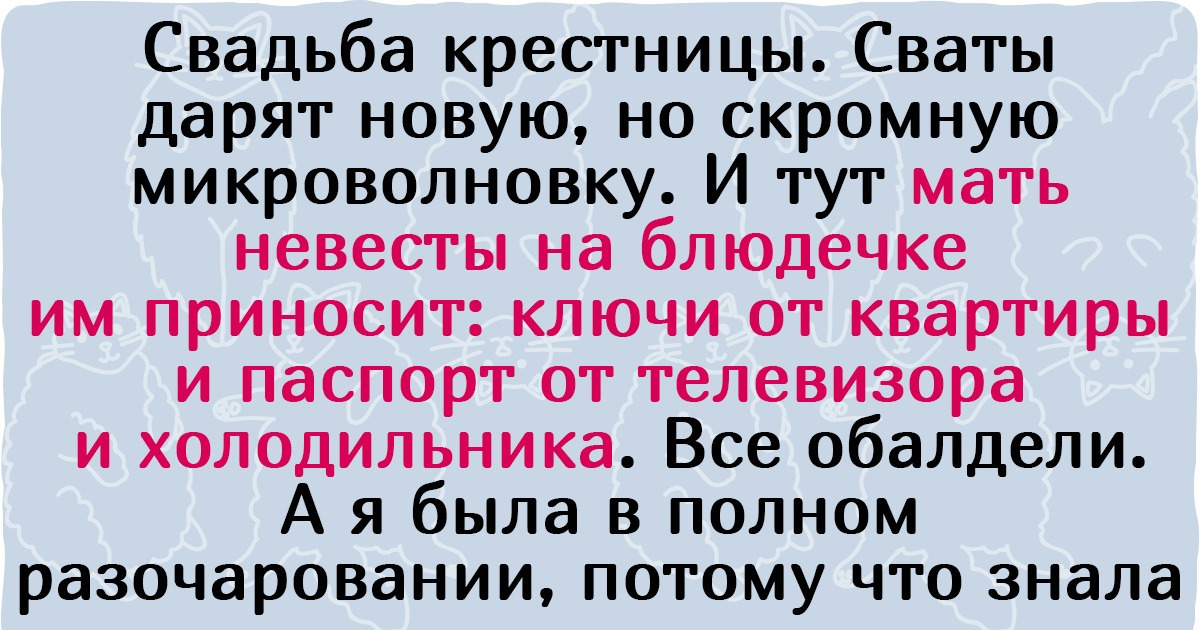 15 чумовых историй со свадеб, которые жених с невестой будут еще внукам рассказывать 15 чумовых историй со свадеб, которые жених с невестой будут еще внукам рассказывать