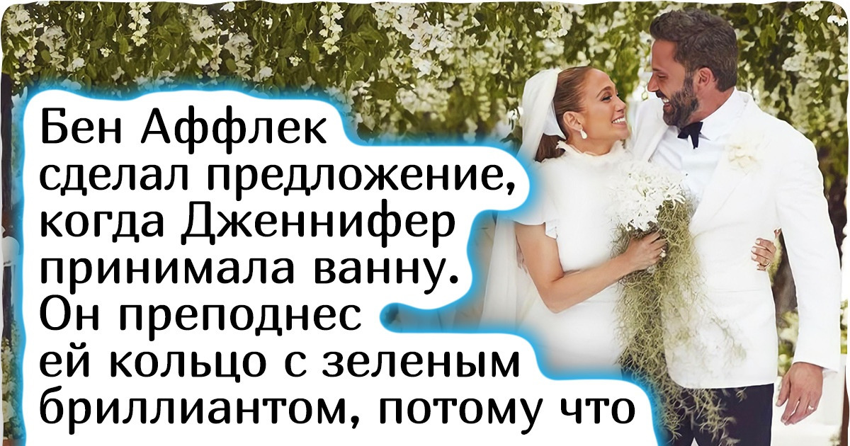 История о том, как Дженнифер Лопес и Бен Аффлек шли к алтарю 20 лет История о том, как Дженнифер Лопес и Бен Аффлек шли к алтарю 20 лет