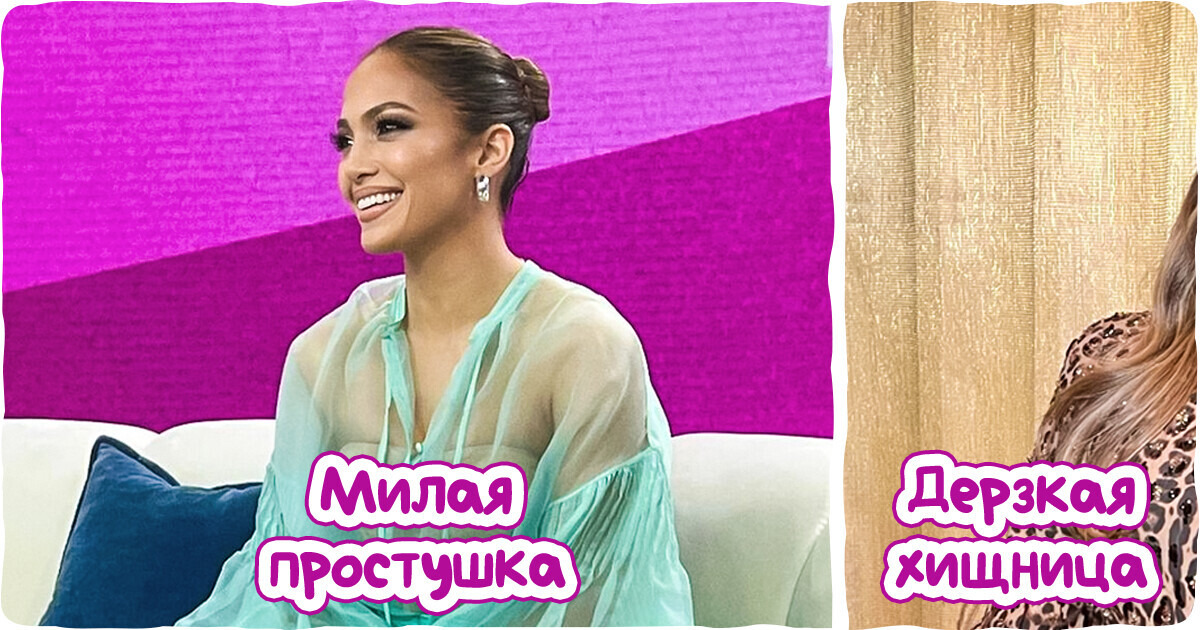 Как народная любимица Дженнифер Лопес покорила весь мир, превратившись за день из нежной феечки в скандальную диву