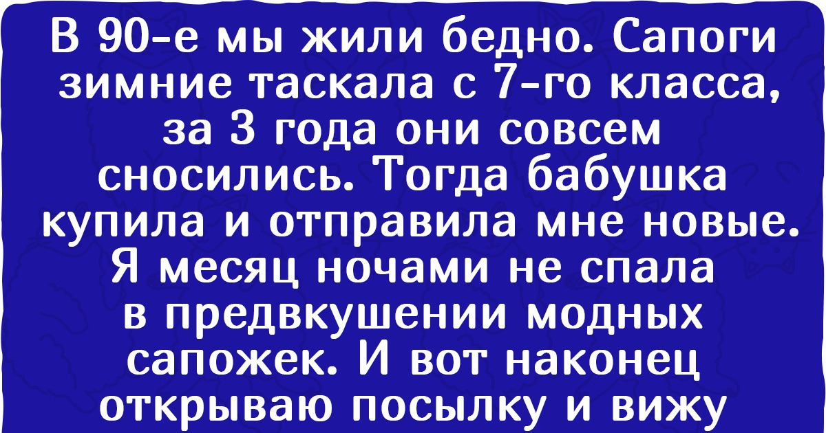20+ историй о детстве в 90-х, которое, может, и не всегда было безоблачным, но точно никогда — скучным 20+ историй о детстве в 90-х, которое, может, и не всегда было безоблачным, но точно никогда — скучным