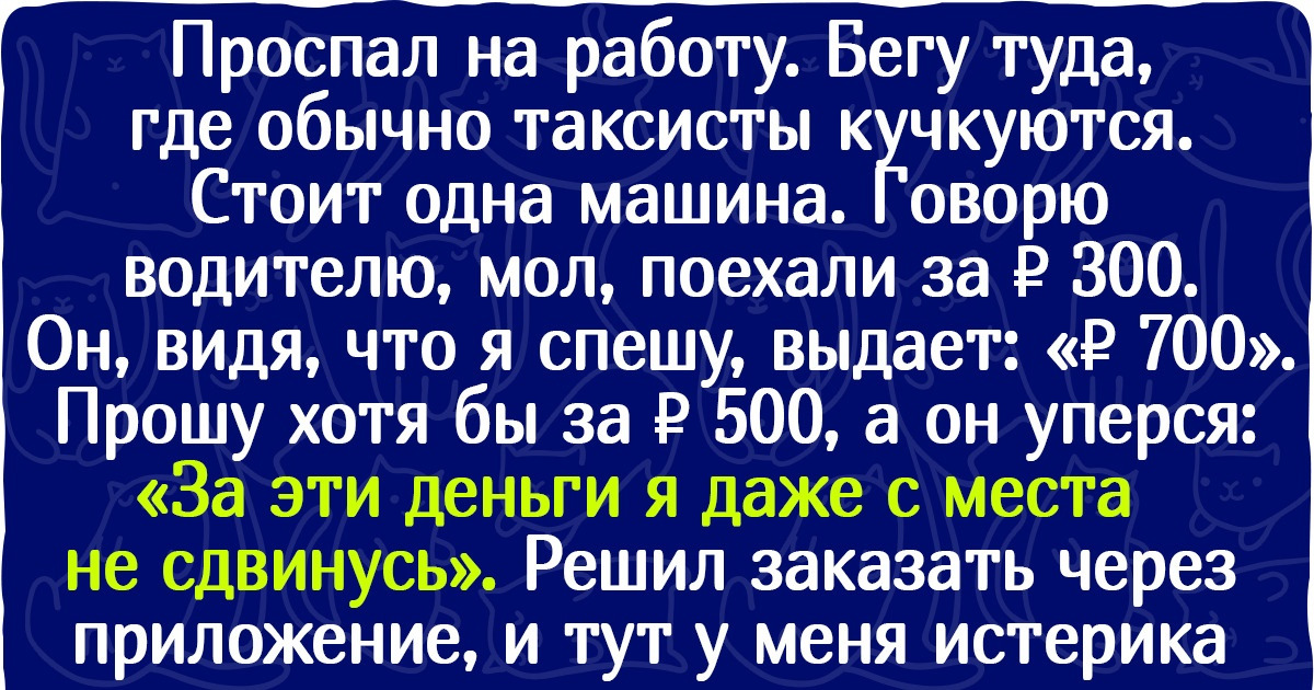 15 доказательств того, что во время поездки в такси может произойти все что угодно