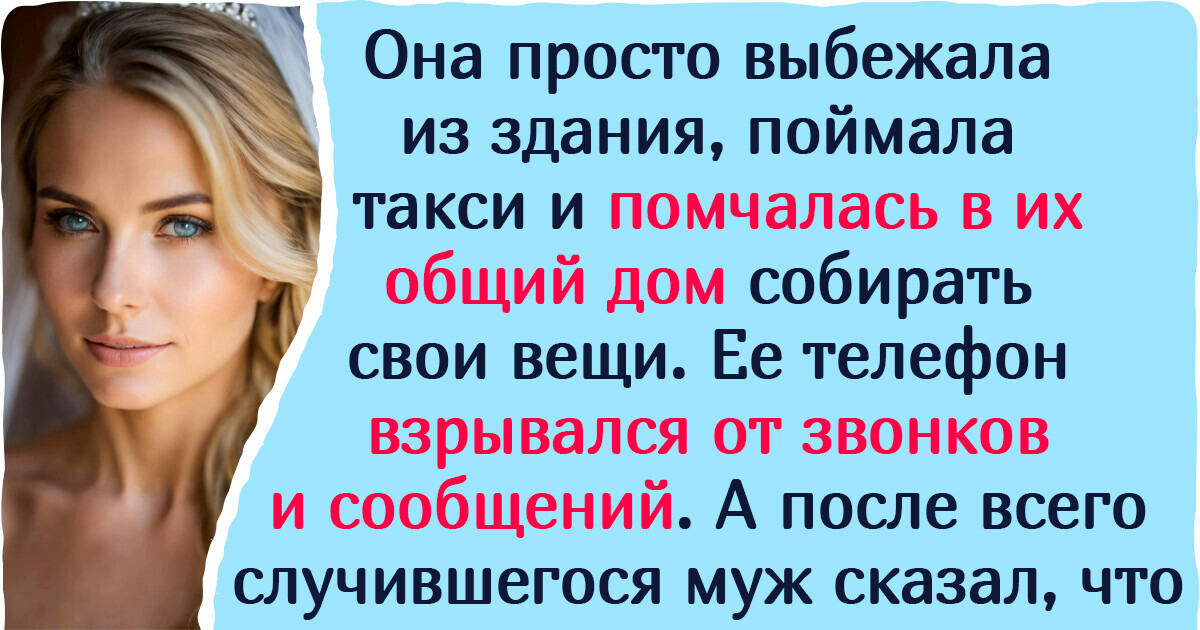 Невеста подала на развод наутро после свадьбы. А все потому, что муж решил выкинуть грязный фокус Невеста подала на развод наутро после свадьбы. А все потому, что муж решил выкинуть грязный фокус