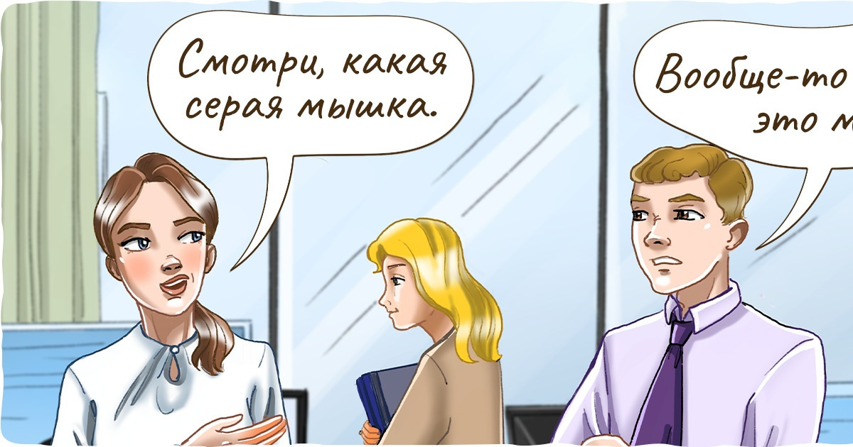 17 фраз, которые выдают человека с большими пробелами в воспитании