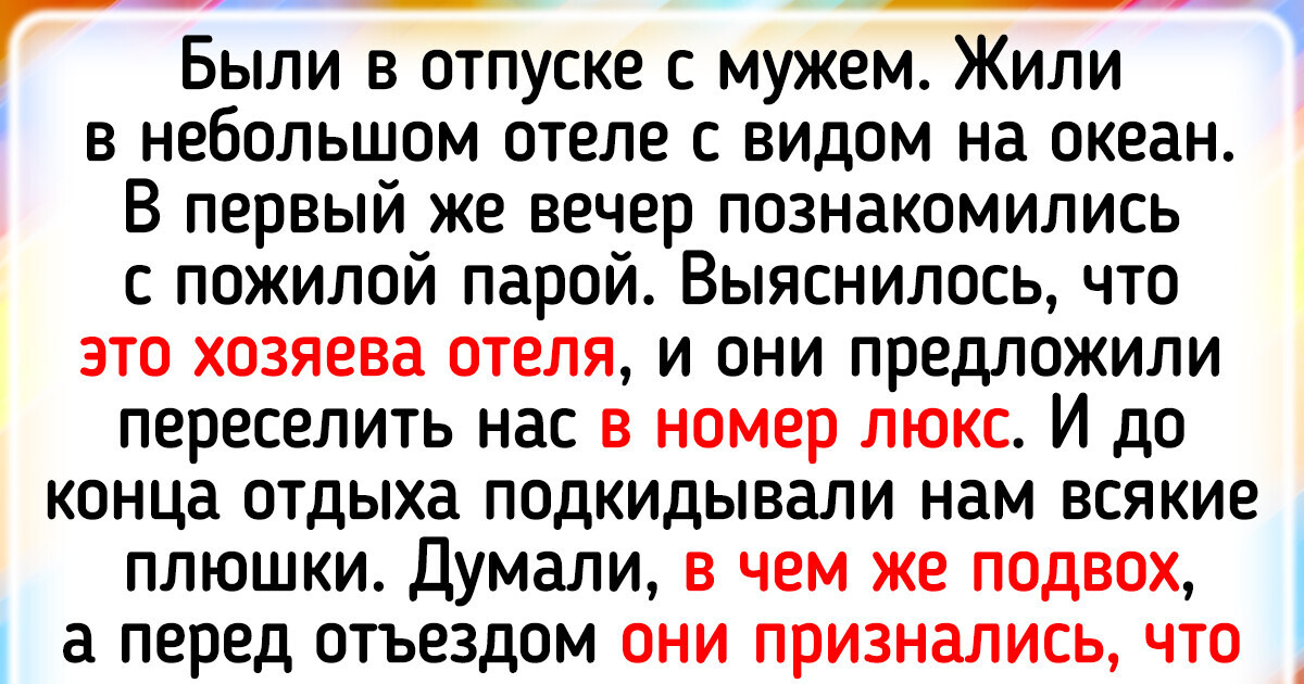 15 историй о том, как людям повезло прямо-таки на ровном месте