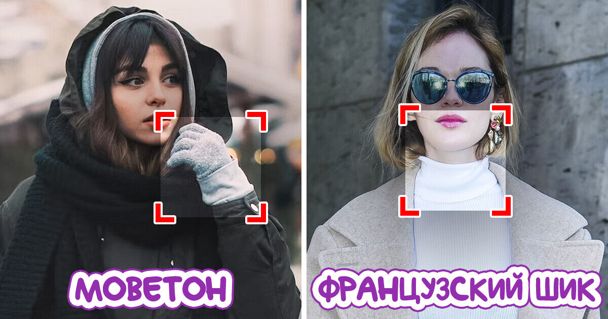 12 стильных фишечек, который позволяют француженкам даже в непогоду выглядеть как королевы, а не как пингвины