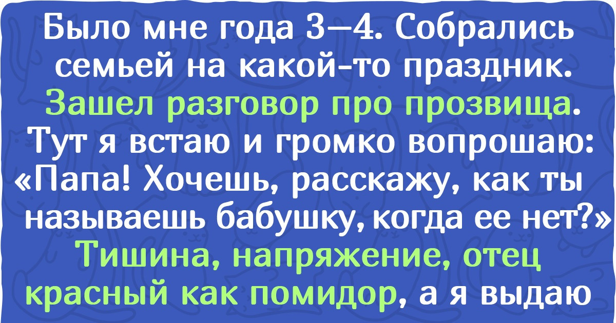 15+ историй о том, как люди лишь раз сделали что-то из ряда вон выходящее, а к ним сразу прозвище прилепилось