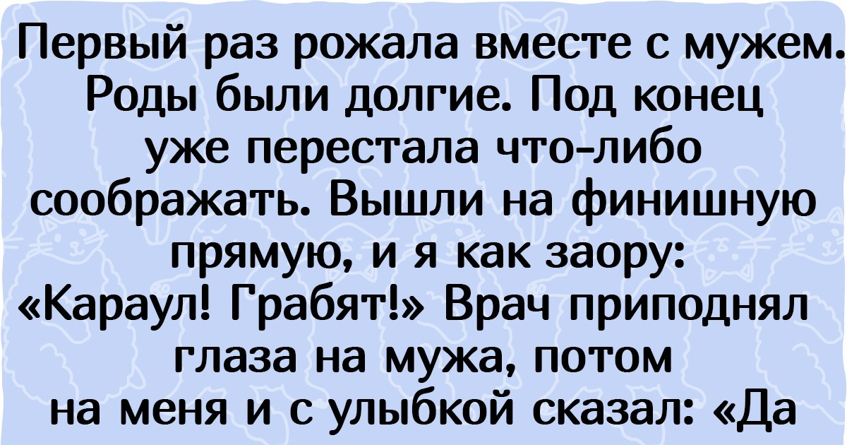 11 человек, которые как могли готовились к родам, но всего предусмотреть так и не смогли