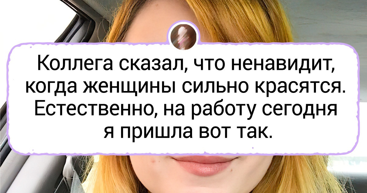 18 девушек сами сделали себе макияж, от которого даже профессионалы лопнут от зависти 18 девушек сами сделали себе макияж, от которого даже профессионалы лопнут от зависти