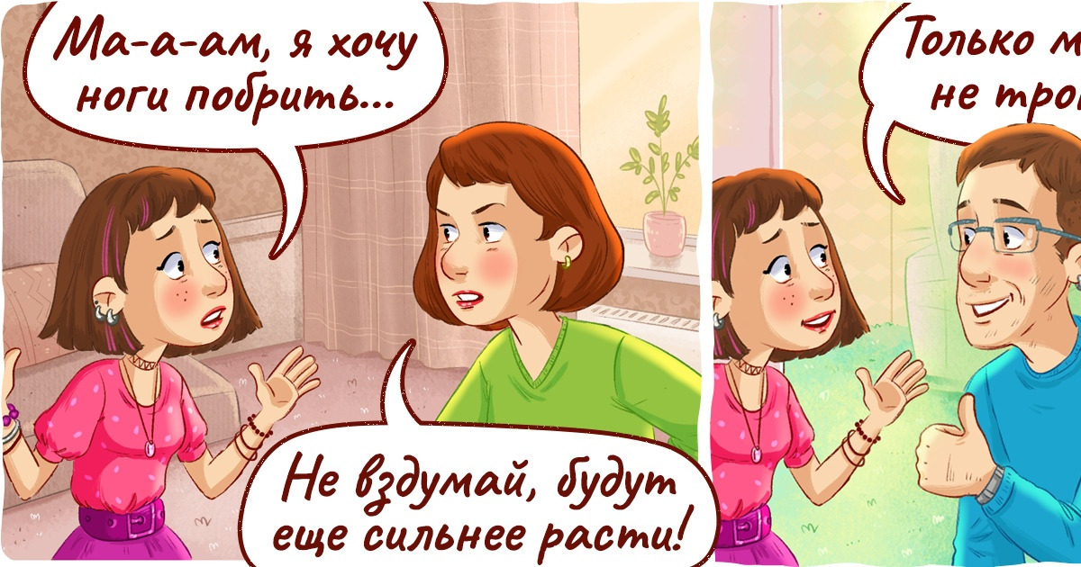 15 бетонных доказательств того, что мамы и папы прилетели к нам с разных планет 15 бетонных доказательств того, что мамы и папы прилетели к нам с разных планет