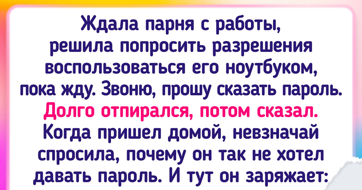 15 историй о том, отношения — это не только романтическая комедия, но и триллер с элементами драмы