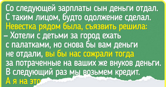 История о том, как сын и невестка вдруг решили, что деньги матери — это их деньги