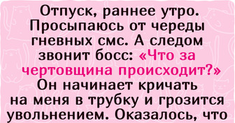 Начальник грозится меня уволить за то, что я отказалась работать во время отпуска