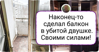 20+ человек, которые так круто обустроили свои балконы, что теперь там жить хочется