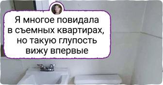 20+ человек, которые при обустройстве своего жилья включили креатив на полную катушку, но что-то пошло не так