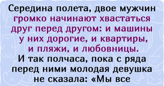 10+ человек, которые хотели просто спокойно долететь до места назначения, но попали в переплет