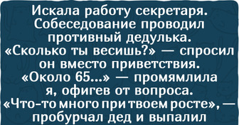 15+ причин отказа в приеме на работу, которые вызывают только один вопрос: «Где логика?»