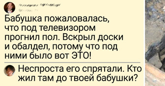 15 человек, которые нашли нечто очень необычное в собственном доме