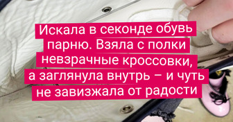 17 человек, которые вернулись из секонд-хенда с солидным уловом