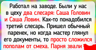 16 человек, которым их имена и фамилии никогда не дадут соскучиться