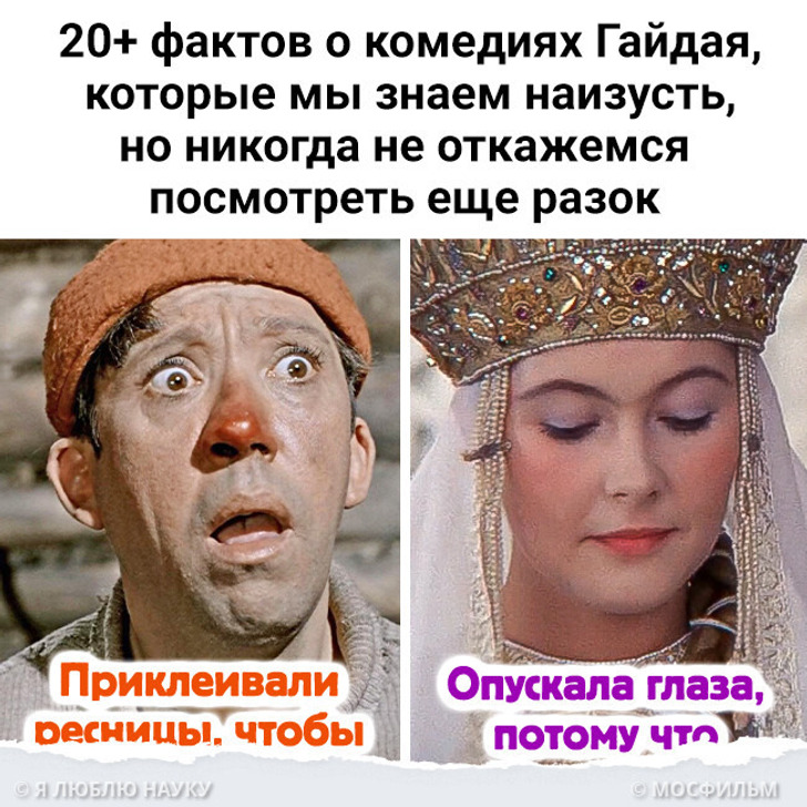 20+ фактов о комедиях Гайдая, которые мы знаем наизусть, но никогда не откажемся посмотреть еще разок