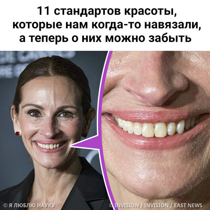 11 стандартов красоты, которые нам когда-то навязали, а теперь о них можно забыть