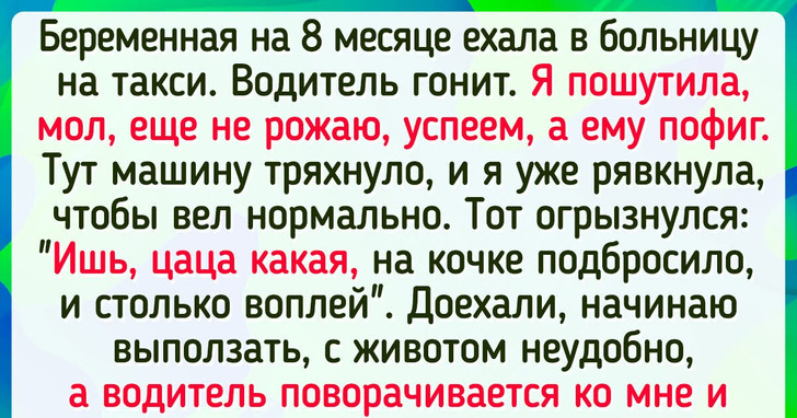 16 незабываемых поездок на такси, которые случаются раз в жизни