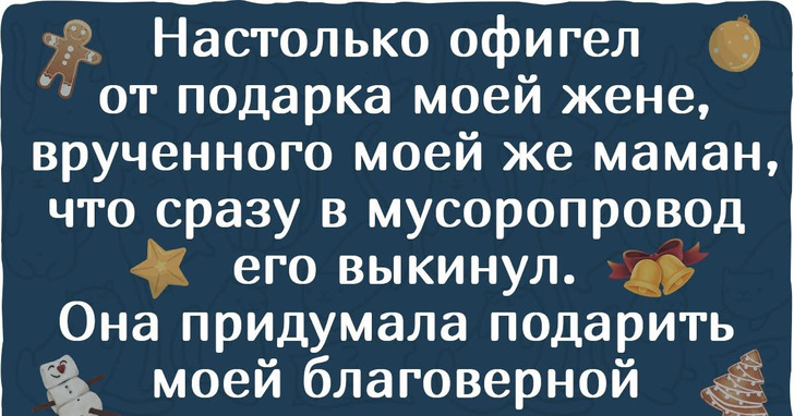 Честный рассказ о том, как я перестал пытаться угодить всем с новогодними подарками и ощутил настоящий смысл зимнего праздника