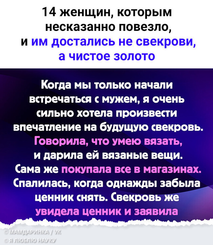 14 женщин, которым несказанно повезло, и им достались не свекрови, а чистое золото