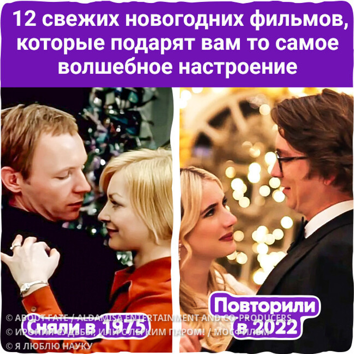 12 свежих новогодних фильмов, которые подарят вам то самое волшебное настроение