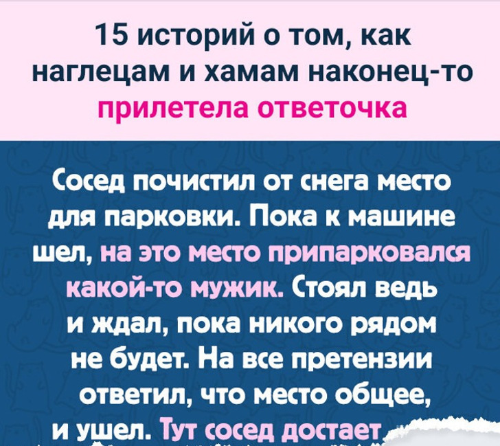 15 историй о том, как наглецам и хамам наконец-то прилетела ответочка