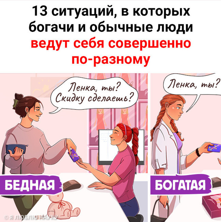 13 ситуаций, в которых богачи и обычные люди ведут себя совершенно по-разному