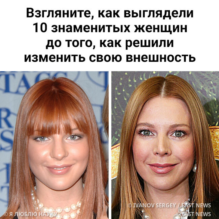 Взгляните, как выглядели 10 знаменитых женщин до того, как решили изменить свою внешность