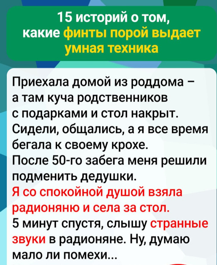 15 историй о том, какие финты порой выдает умная техника
