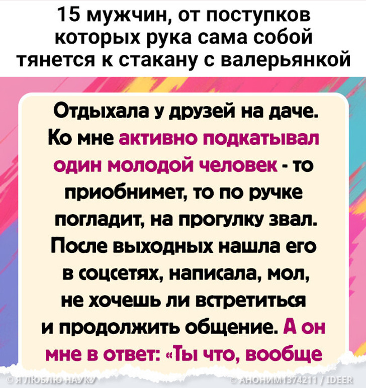 15 мужчин, от поступков которых рука сама собой тянется к стакану с валерьянкой