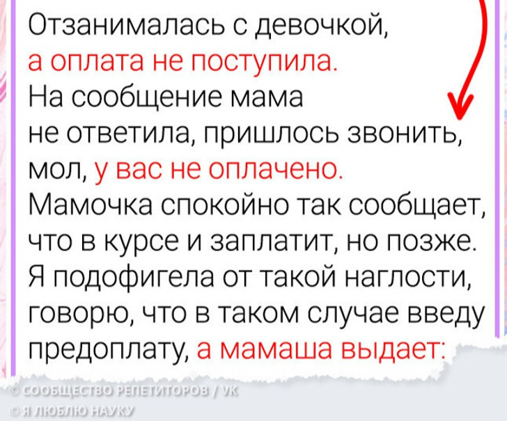 15 репетиторов, у которых что ни рабочий день, то новое приключение