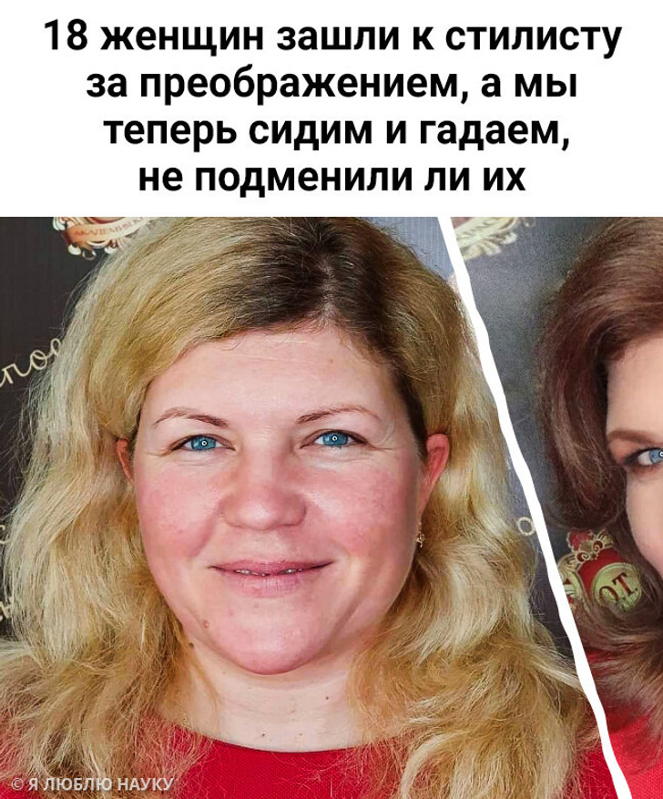 18 женщин зашли к стилисту за преображением, а мы теперь сидим и гадаем, не подменили ли их