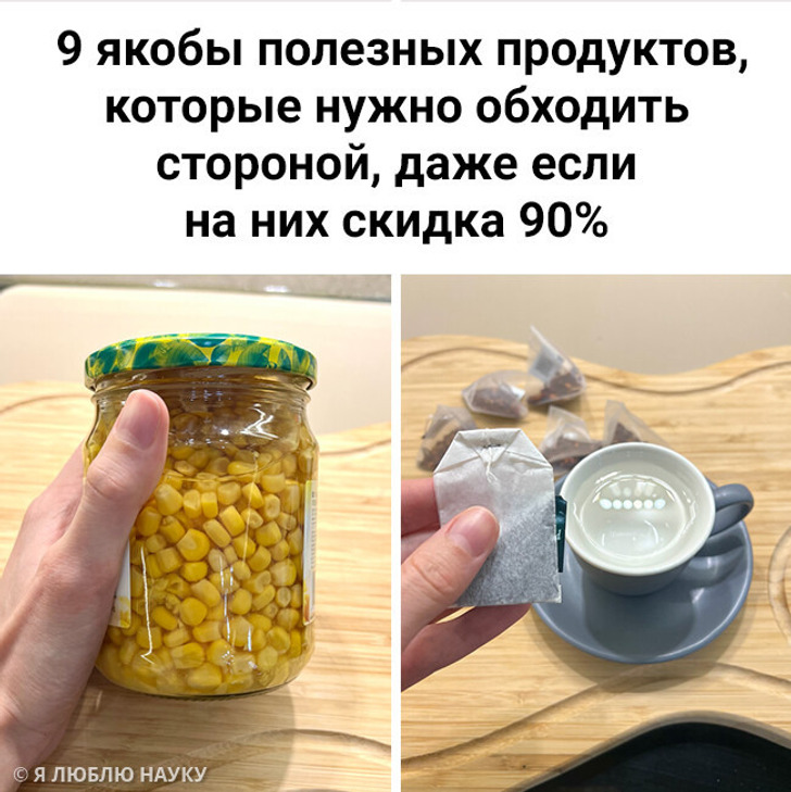 9 якобы полезных продуктов, которые нужно обходить стороной, даже если на них скидка 90%