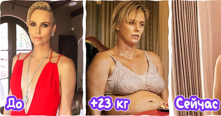 Шарлиз Терон рассказала, почему она больше ни за что не станет толстеть ради роли, и все женщины ее прекрасно поняли