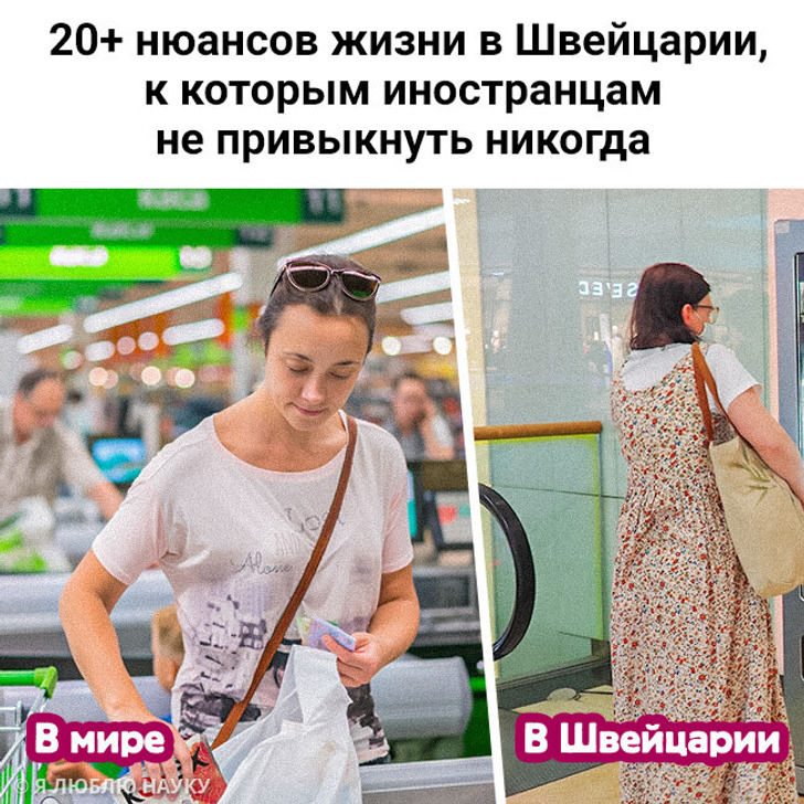 20+ нюансов жизни в Швейцарии, к которым иностранцам не привыкнуть никогда