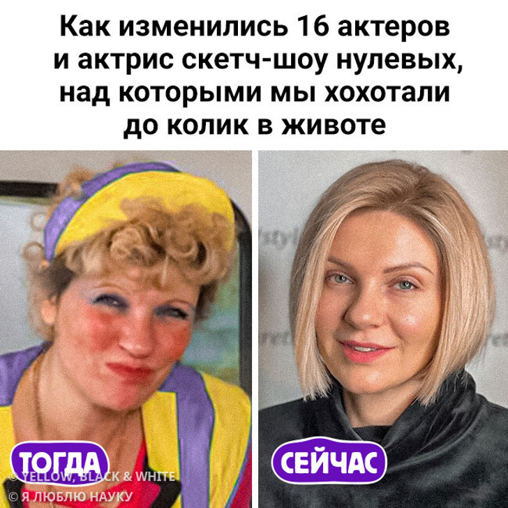 Как изменились 16 актеров и актрис скетч-шоу нулевых, над которыми мы хохотали до колик в животе