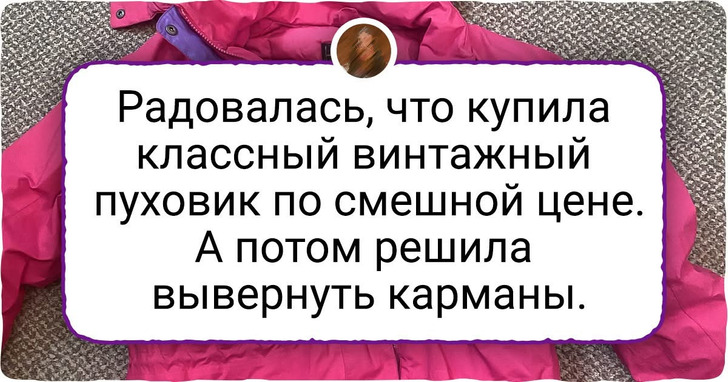 19 человек, которые однажды вышли из секонд-хенда, прижимая покупку к груди и не веря своему счастью