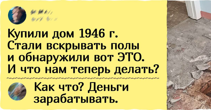 19 человек, которые нашли в собственном доме такое, что глаза на лоб лезут